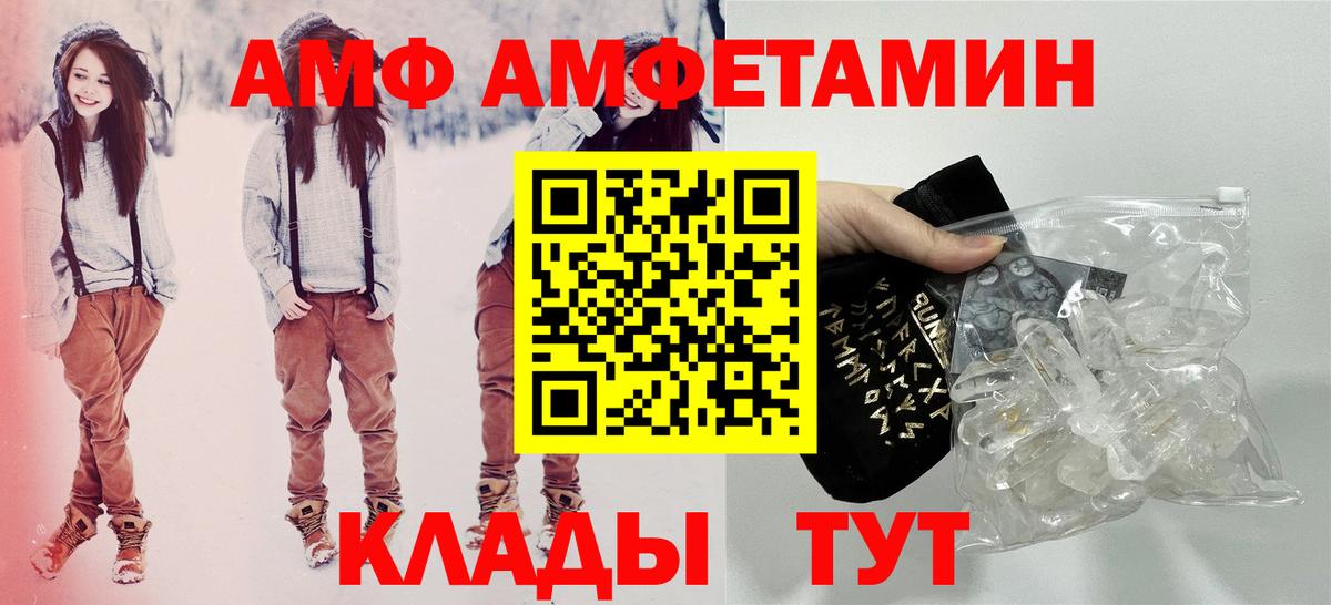 Amphetamine  АМФ  Кстово  Амфетамин Розовый  Вход с VPN 