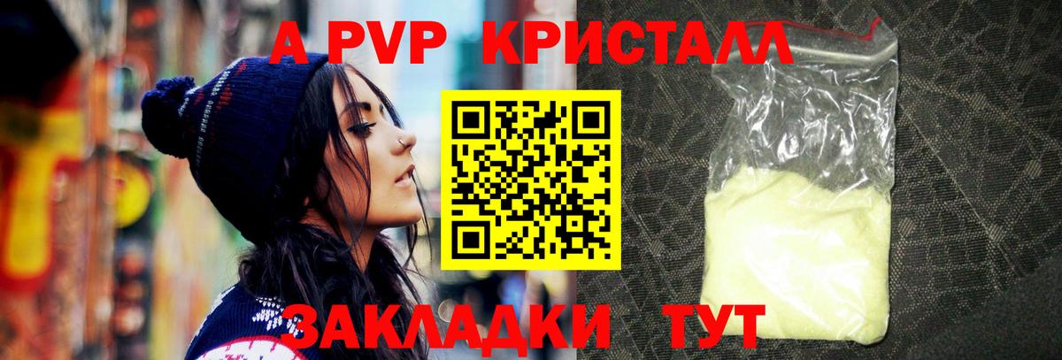 где купить наркоту  Вход с VPN  A-PVP  Кстово  A-PVP VHQ  Альфа ПВП Соль  A-PVP кристаллы 