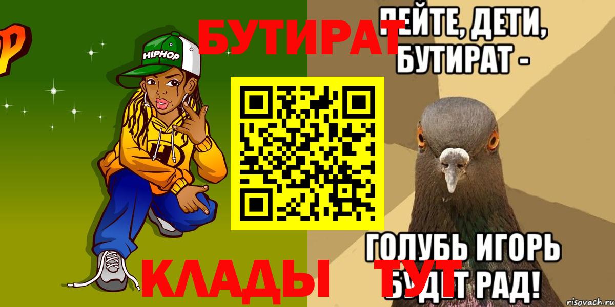 Бутират Butirat Кстово