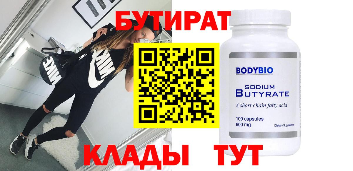 Бутират GHB  Вход с VPN  Кстово 