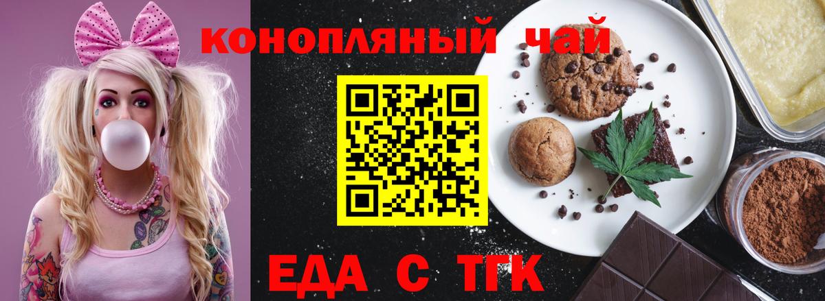 Печенье с ТГК конопля  Вход с VPN  Кстово 