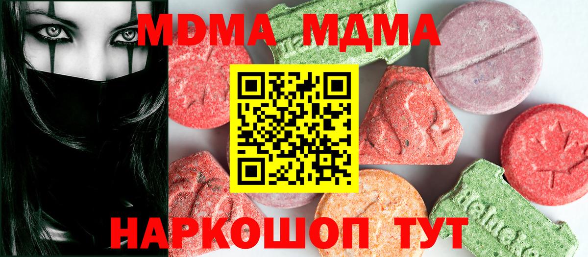 МДМА  МДМА кристаллы  MDMA Molly  Вход с VPN  Кстово 